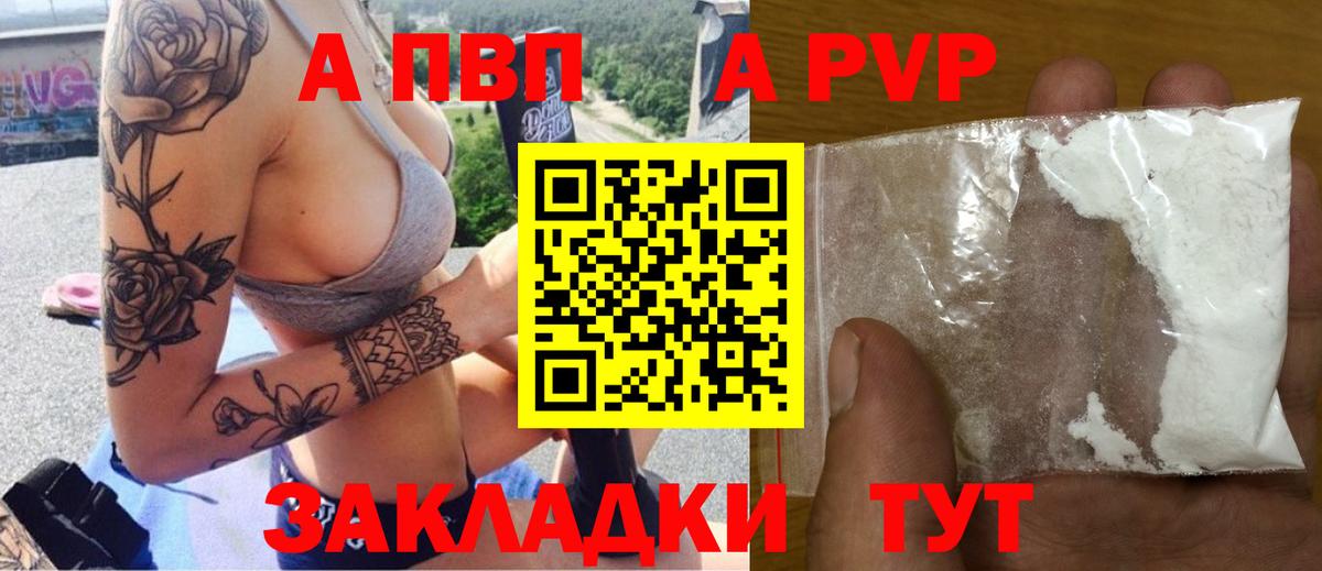A PVP мука  А ПВП кристаллы  Вход с VPN  Калач-на-Дону 