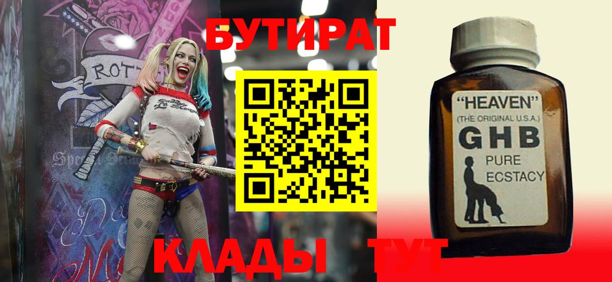 Бутират вода Калач-на-Дону