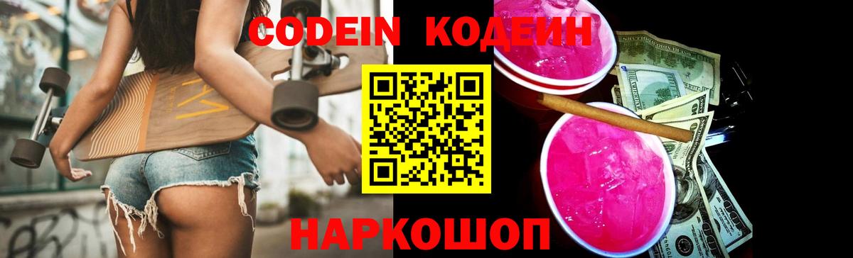 Кодеиновый сироп Lean напиток Lean (лин) Калач-на-Дону