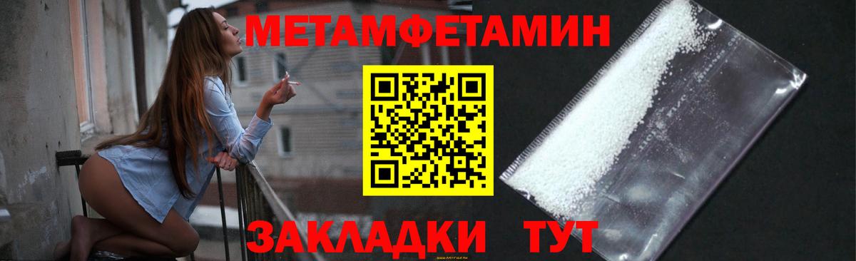 Метамфетамин пудра Калач-на-Дону