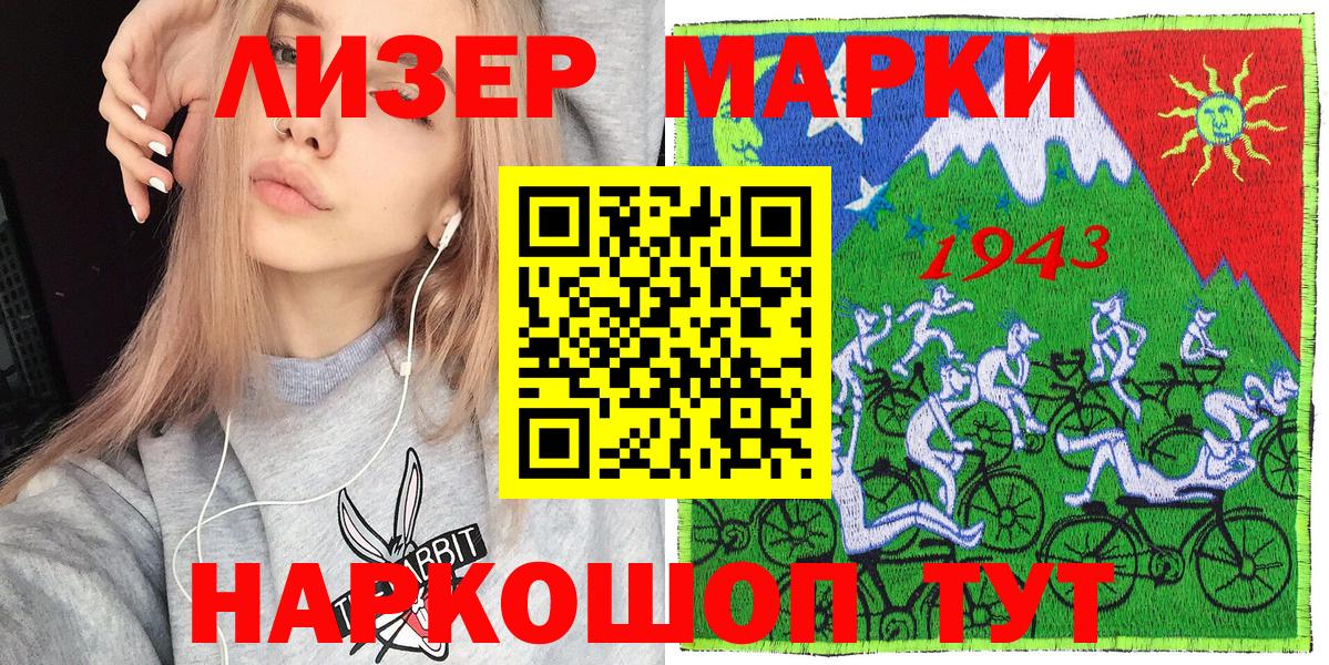 Наркотические марки 1500мкг Калач-на-Дону