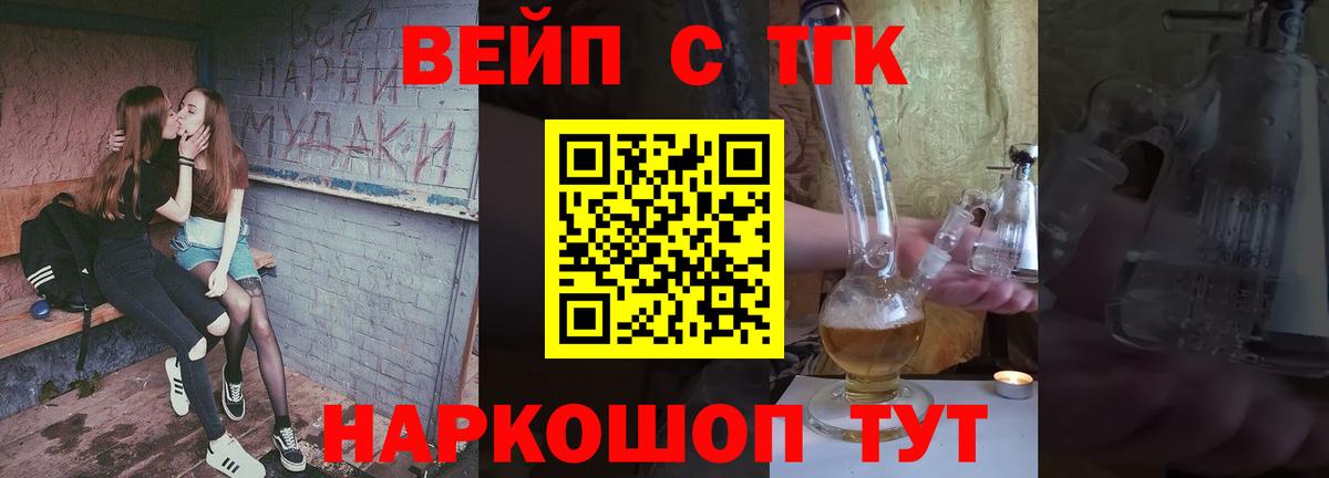 ТГК вейп с тгк Калач-на-Дону
